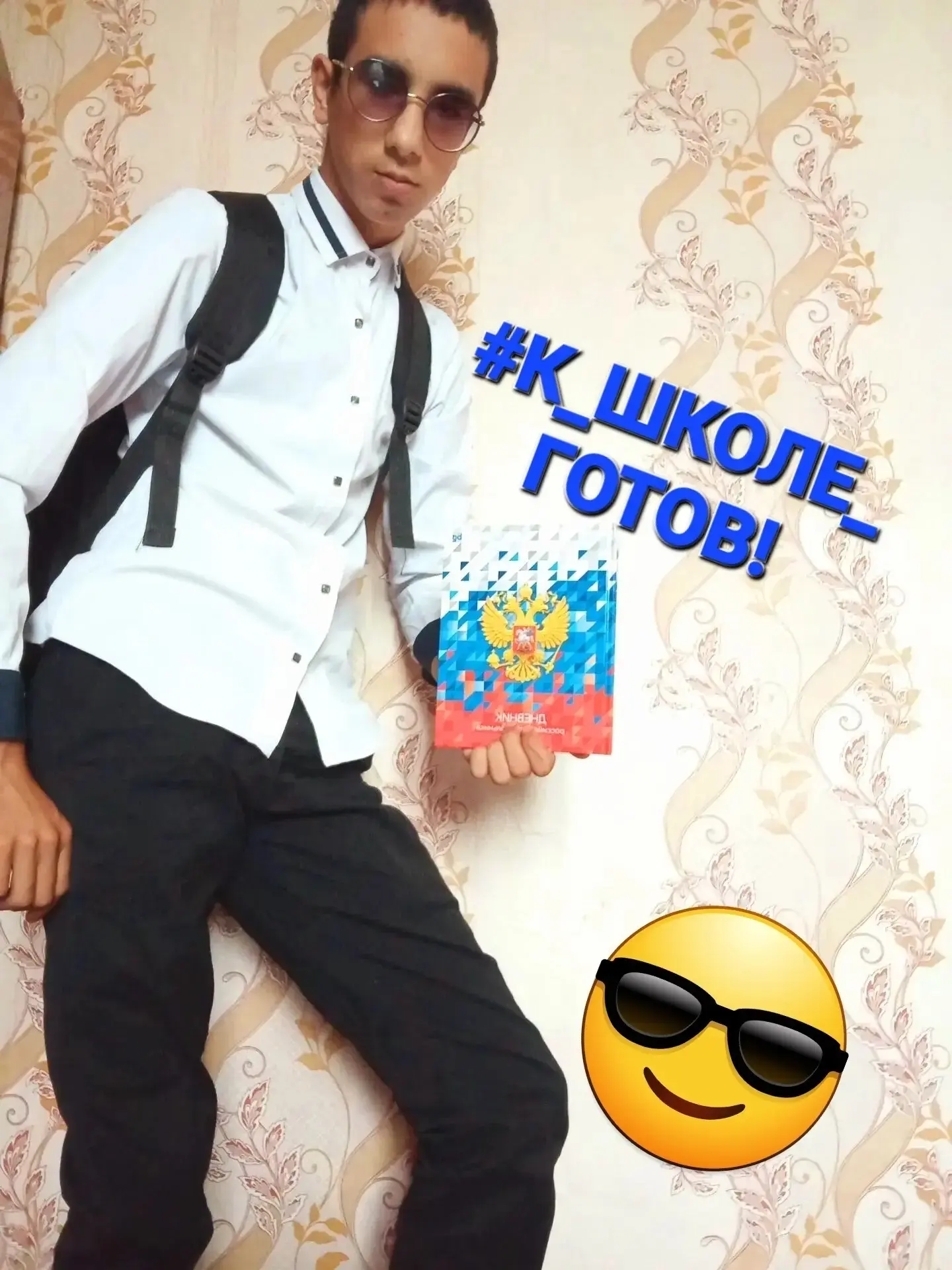 К школе готовы!