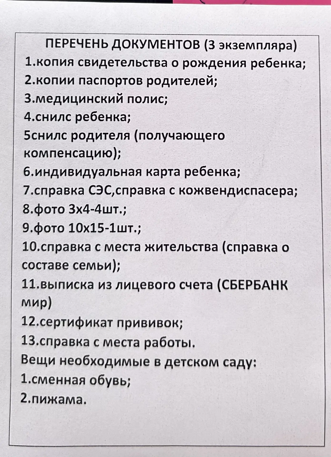 Перечень документов, необходимых при поступлении ребенка в ДОУ.