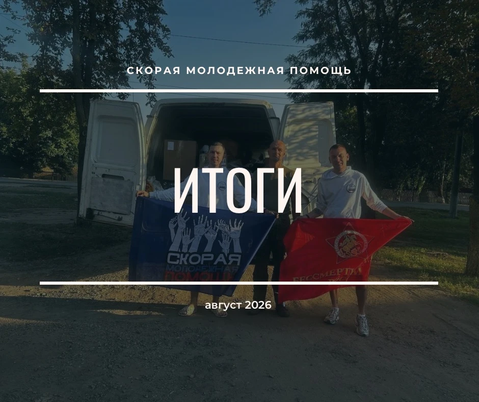 Итоги месяца. Август