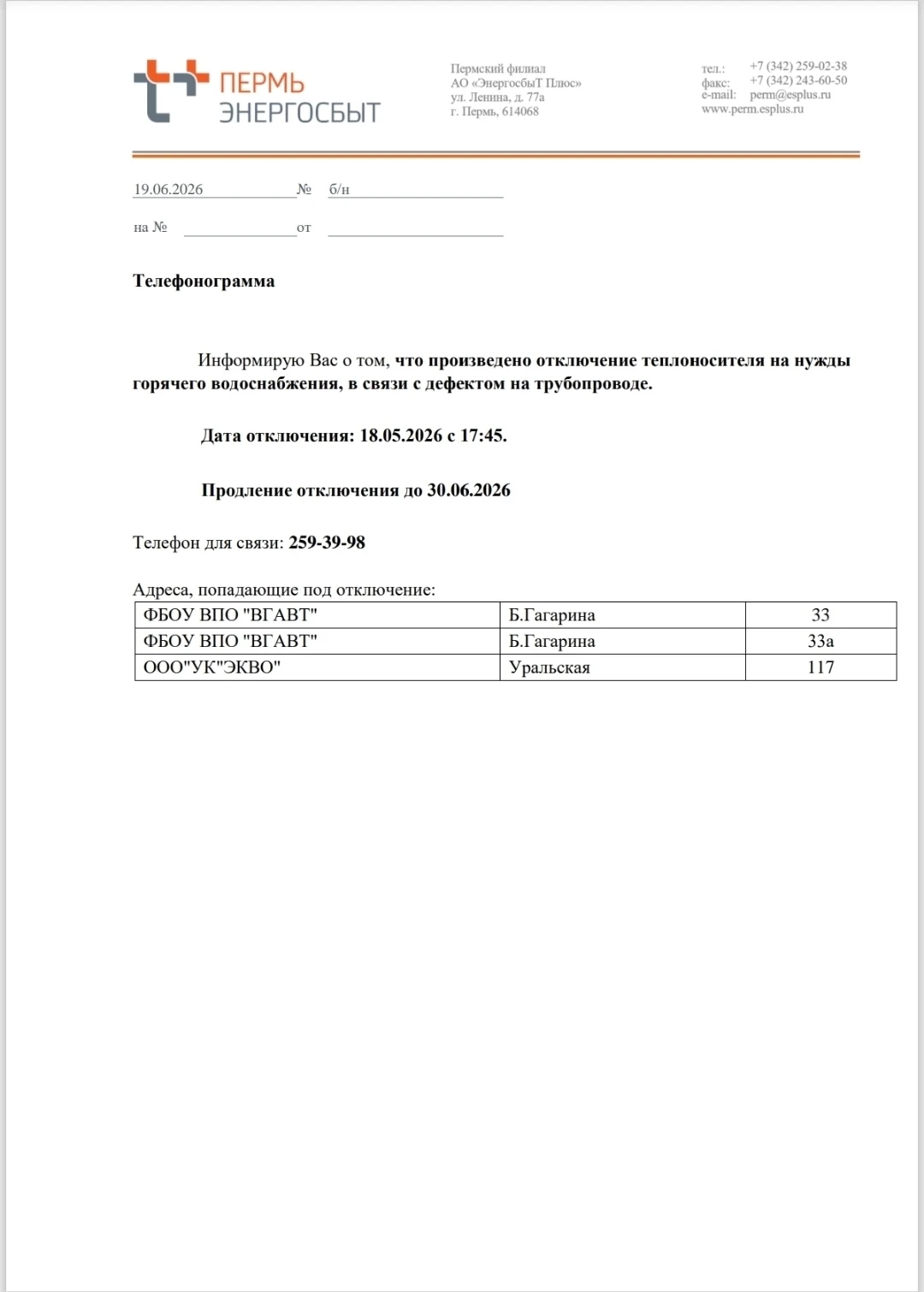 #важно
❗️Продление отключения ГВС❗️

🔺ул. Уральская 117

📞 тел. для связи 259-39-98
