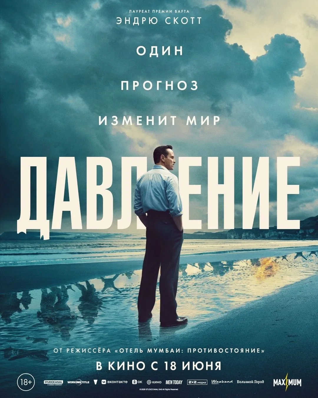 Постеры к фильму «Давление» с Бренданом Фрейзером и Эндрю Скоттом

В центре сюжета — неожиданный фак