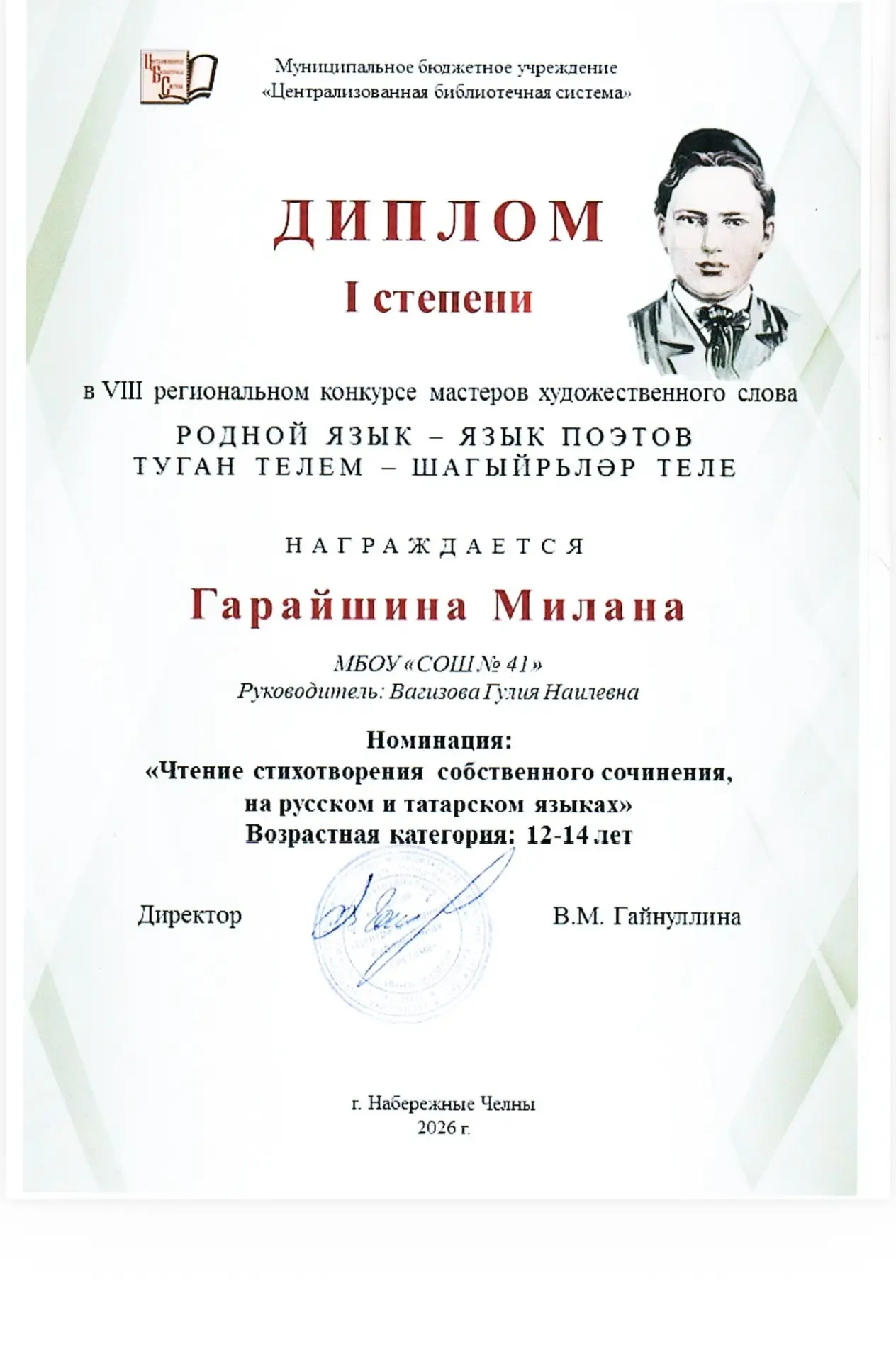 Поэтический марафон: Тукай в наших сердцах