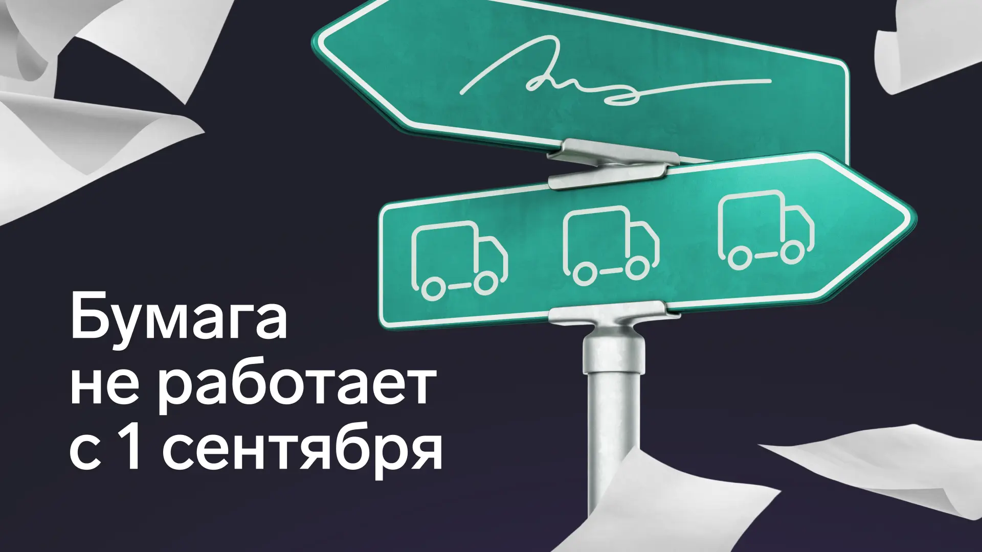 🎥 Обязательный ЭДО в логистике: что важно сделать прямо сейчас