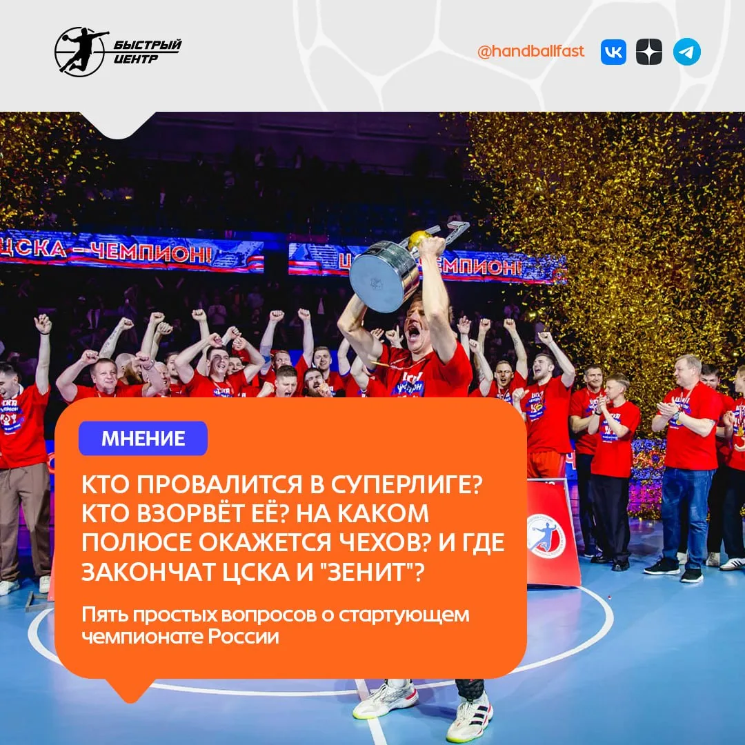 🤾‍♂️ 30 августа клубы мужской Суперлиги выходят на старт чемпионата России. Он будет р...