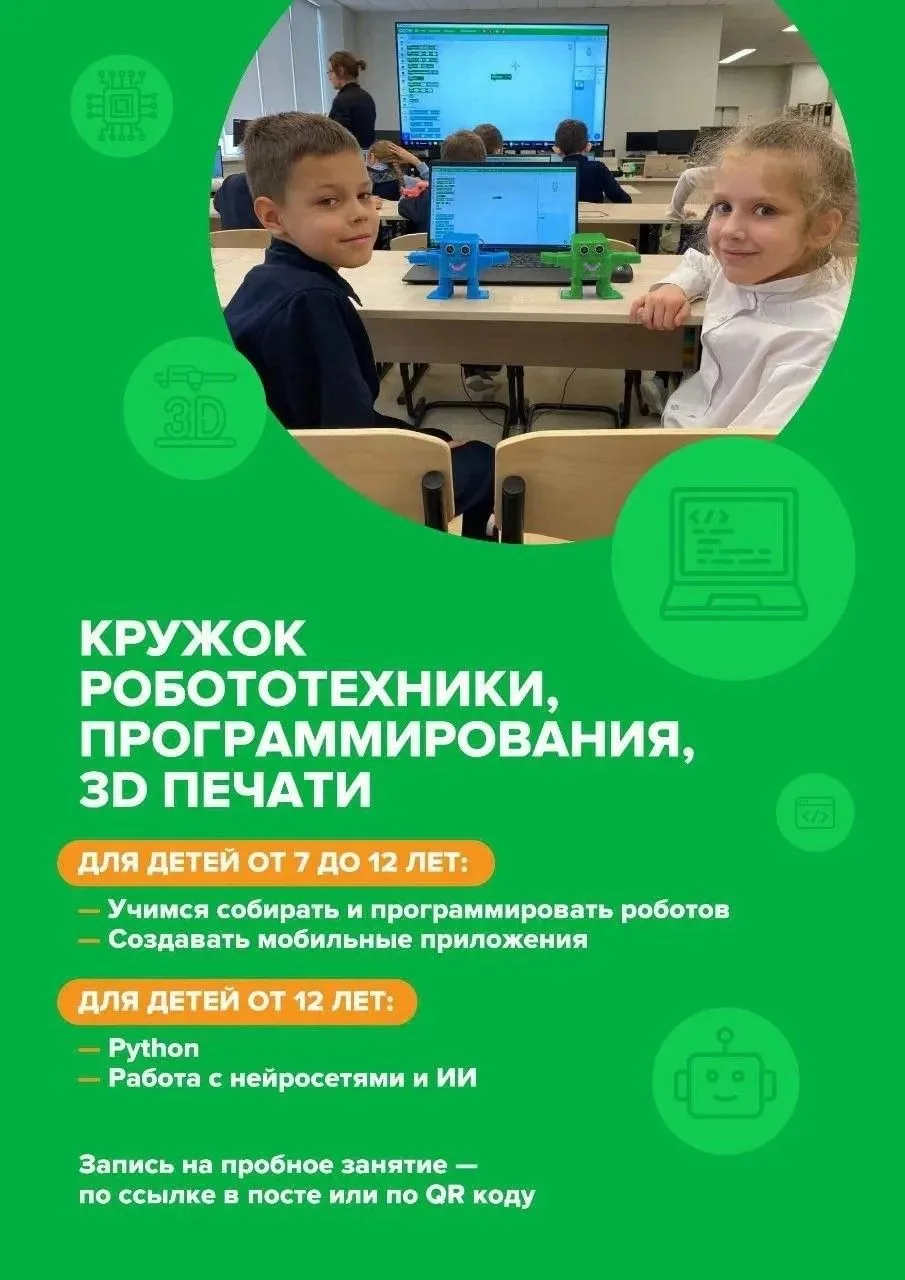 Внимание! ГБОУ Школа №1207 открывает набор на 2026/2027 учебный год на занятия по робот...