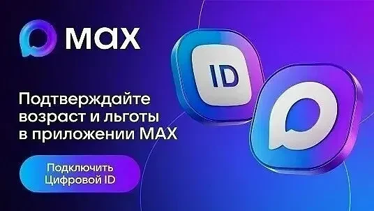 Сервис «Цифровой ID»: удобное подтверждение льгот в смартфоне