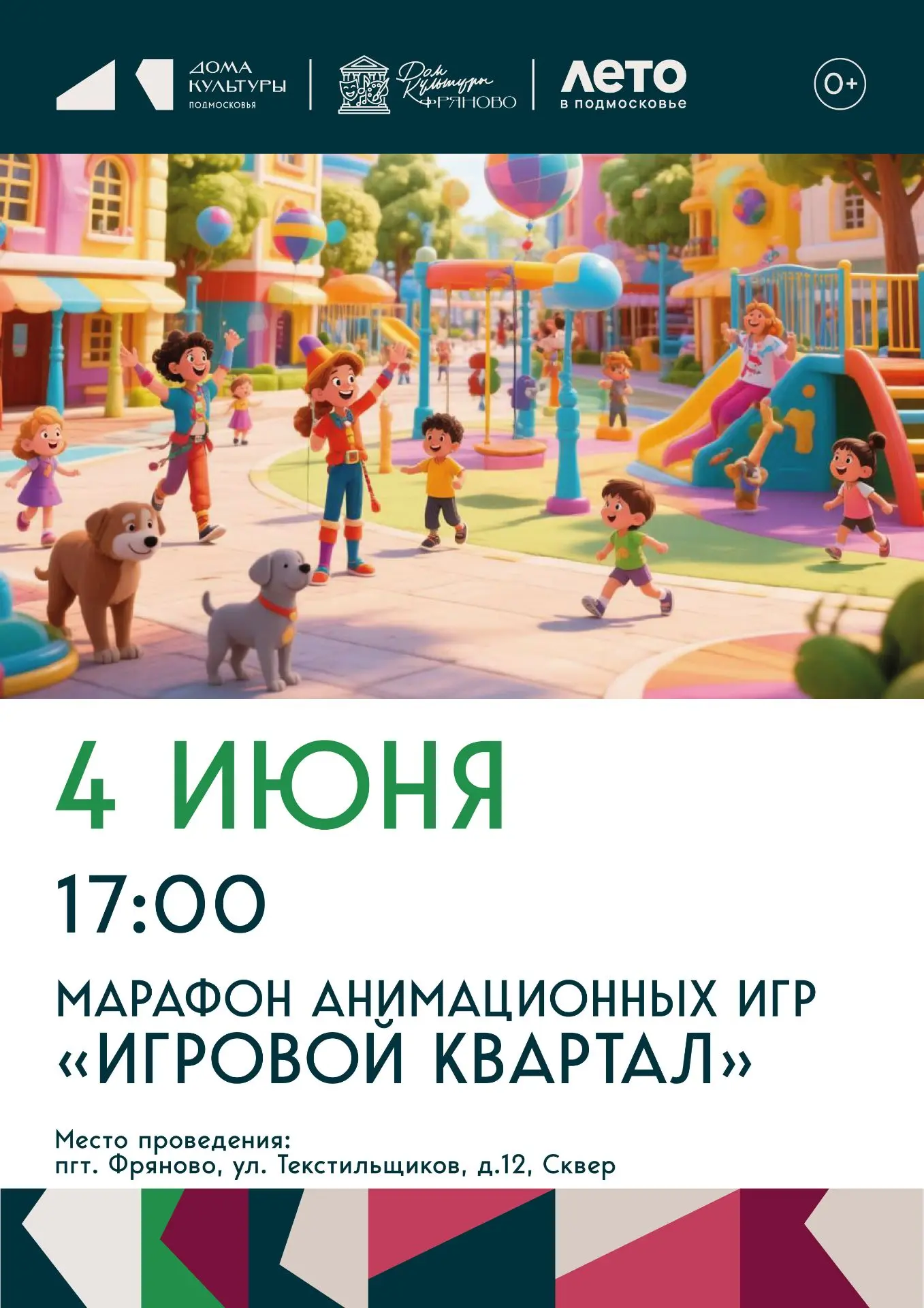 4 июня в 17:00 собираемся в сквере на улице Текстильщиков. Устроим там настоящий марафо...