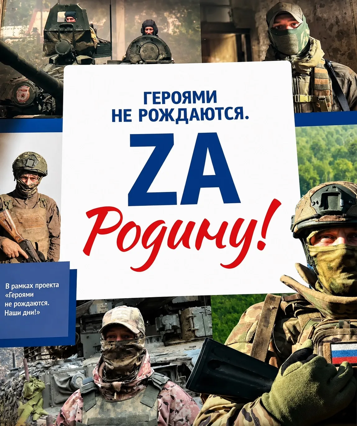 🇷🇺 Истории мужества, которые важно сохранить.