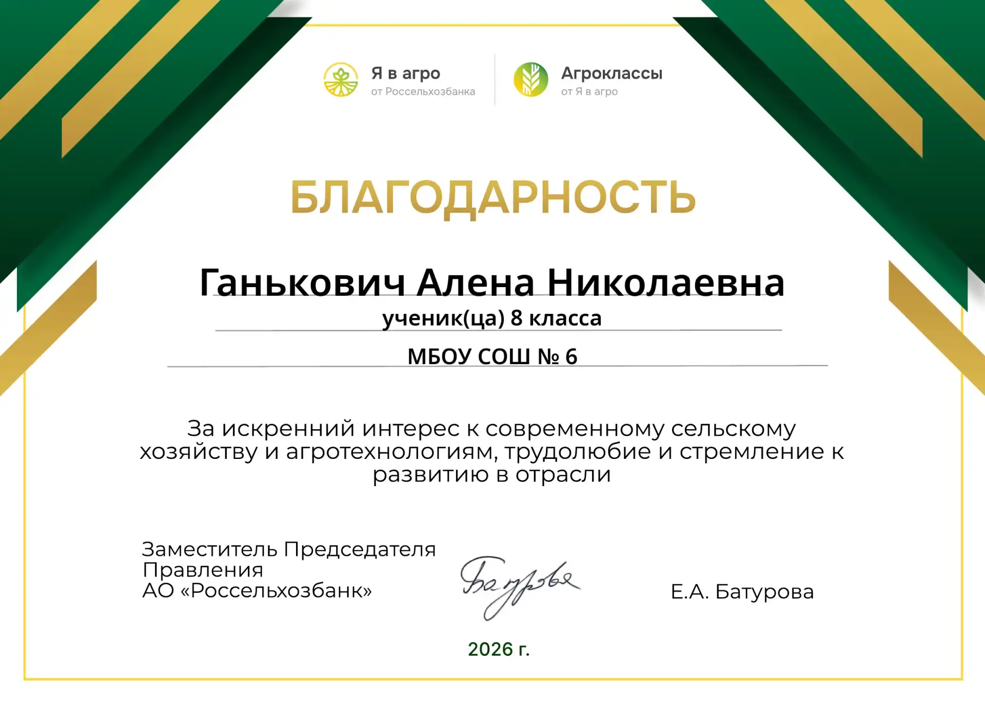 Ученицы 8-А класса были отмечены благодарностями за активное участие во всероссийском конкурсе «Стар