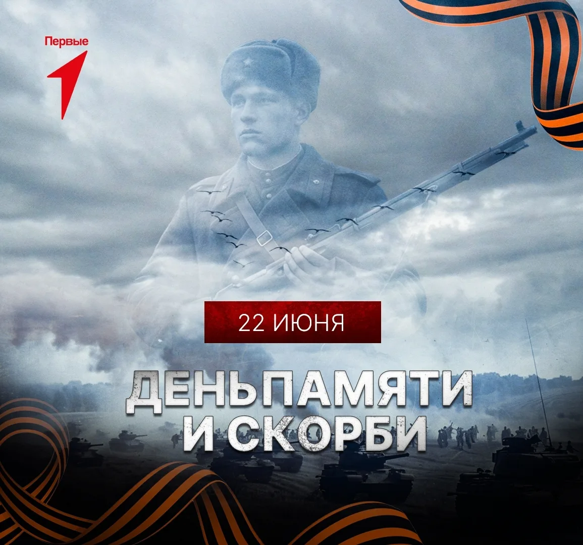 🕯 22 июня 1941 года началась Великая Отечественная война.