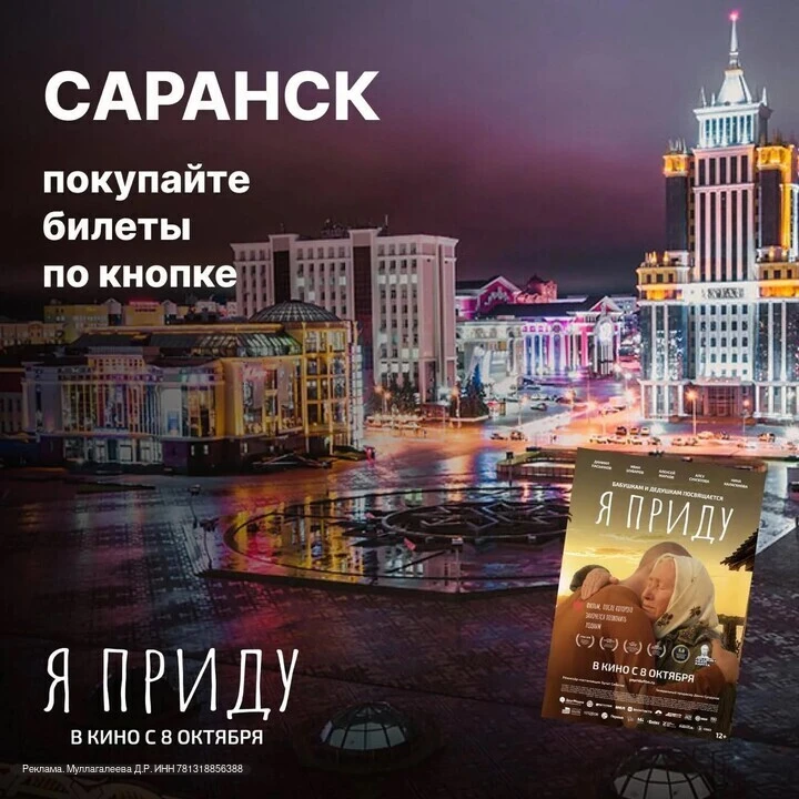 🎬 Саранск, встречаемся в кино!