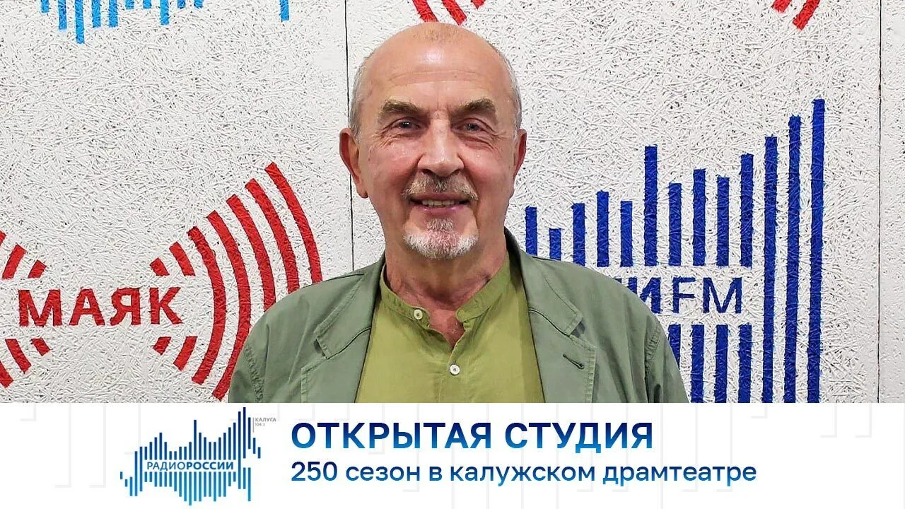 Открытая студия. 250 сезон в калужском драмтеатре