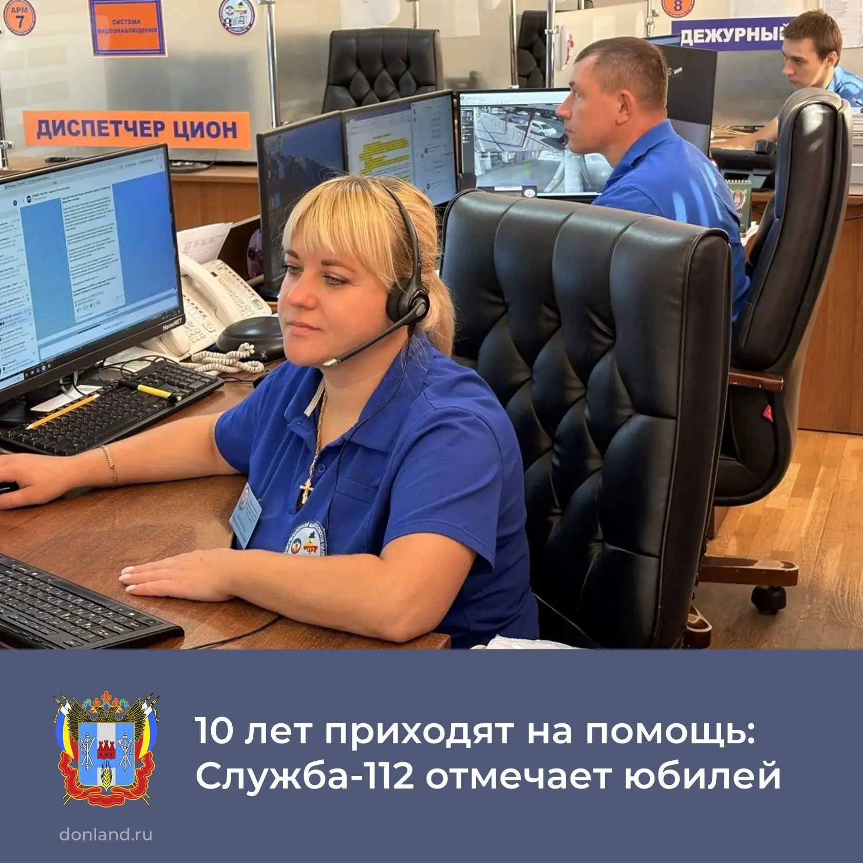 Сегодня исполнилось 10 лет с того дня, когда 112 стал единым номером вызова экстренных ...
