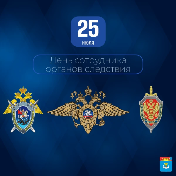Уважаемые сотрудники и ветераны органов следствия Российской Федерации!

Поздравляю вас с профессион