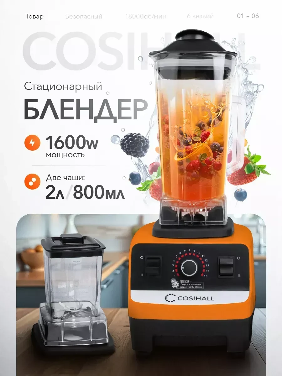 ✨ 61%   | Блендер стационарный мощный для смузи и коктейлей с чашей