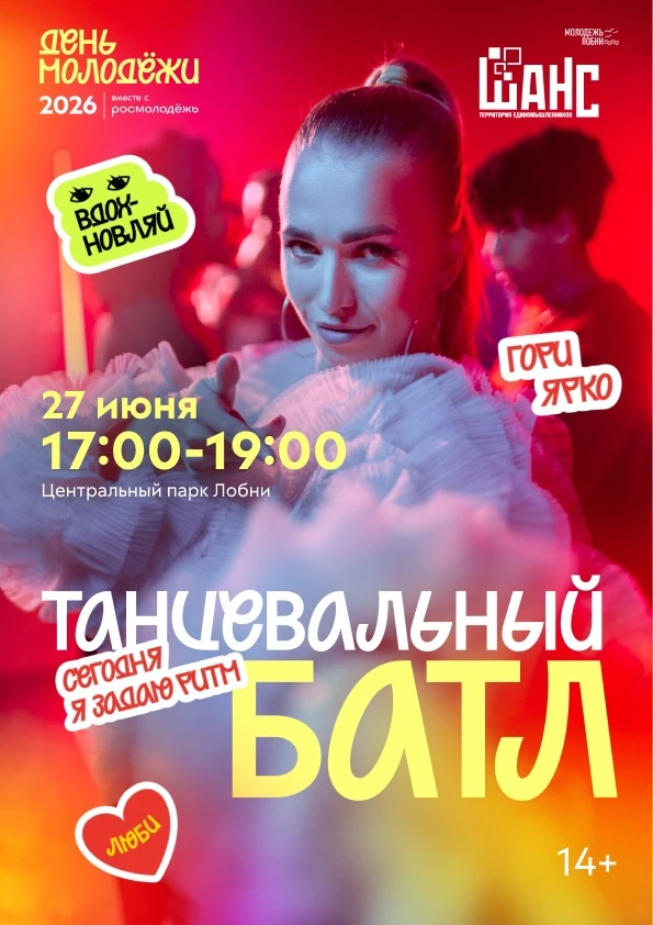 🔥 ТАНЦЕВАЛЬНЫЙ БАТЛ 🔥