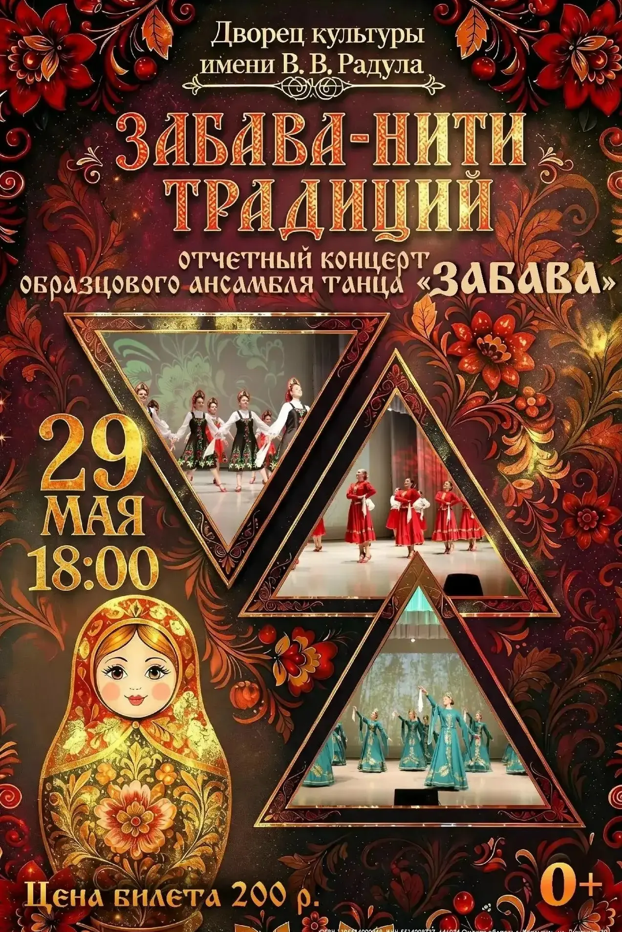 ✴Билеты в кассе Дворца культуры за наличный и безналичный расчет