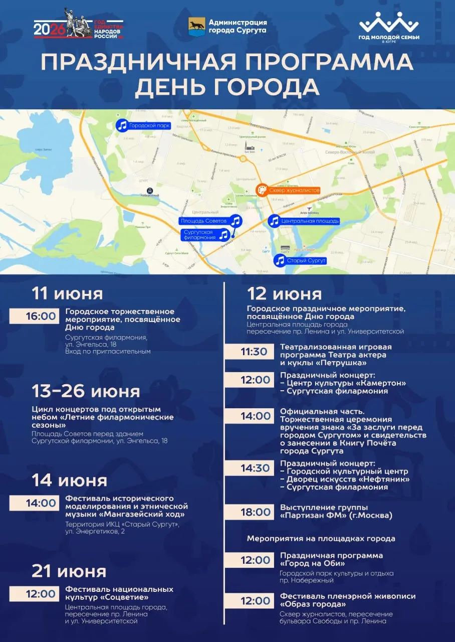 432 года исполнилось Сургуту! С днем города!🇷🇺