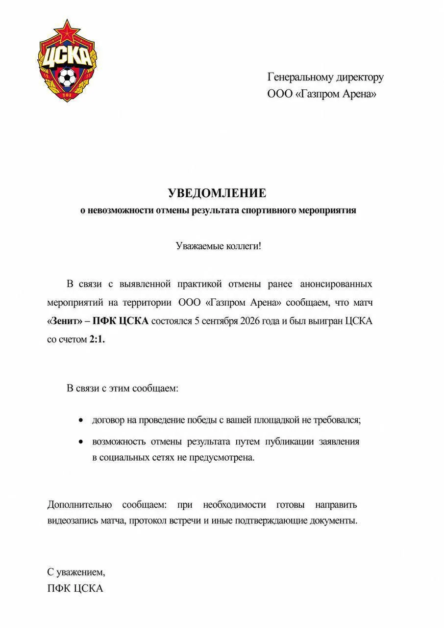 😁 ЦСКА выложили шуточное заявление после победы над «Зенитом» в Петербурге