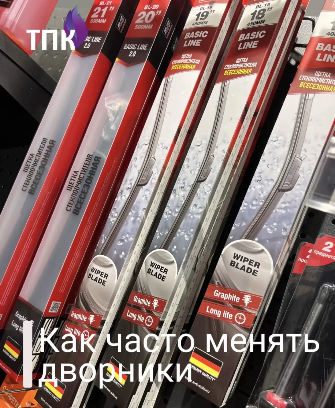 Казалось бы, мелочь — автомобильные дворники. Но именно от их состояния зависит ваша бе...