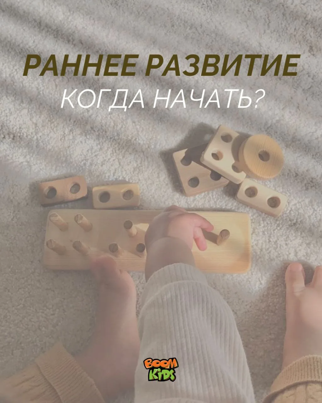 Раннее развитие: зачем начинать как можно раньше?