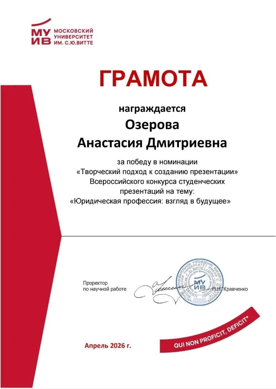 Студентка ДонГУ стала призером Всероссийского конкурса «Юридическая профессия: взгляд в будущее»  📝 