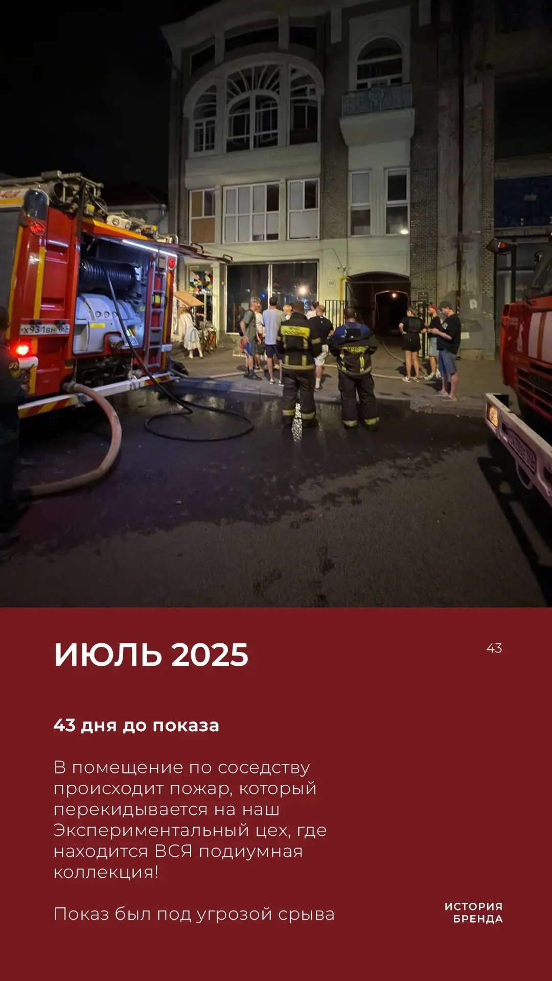 Пожар