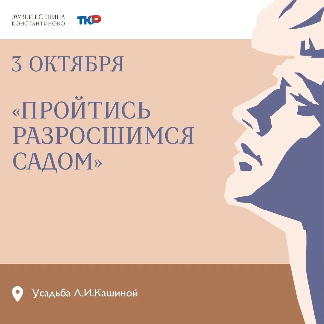 📜 «Пройтись разросшимся садом» на Всероссийском есенинском празднике поэзии!