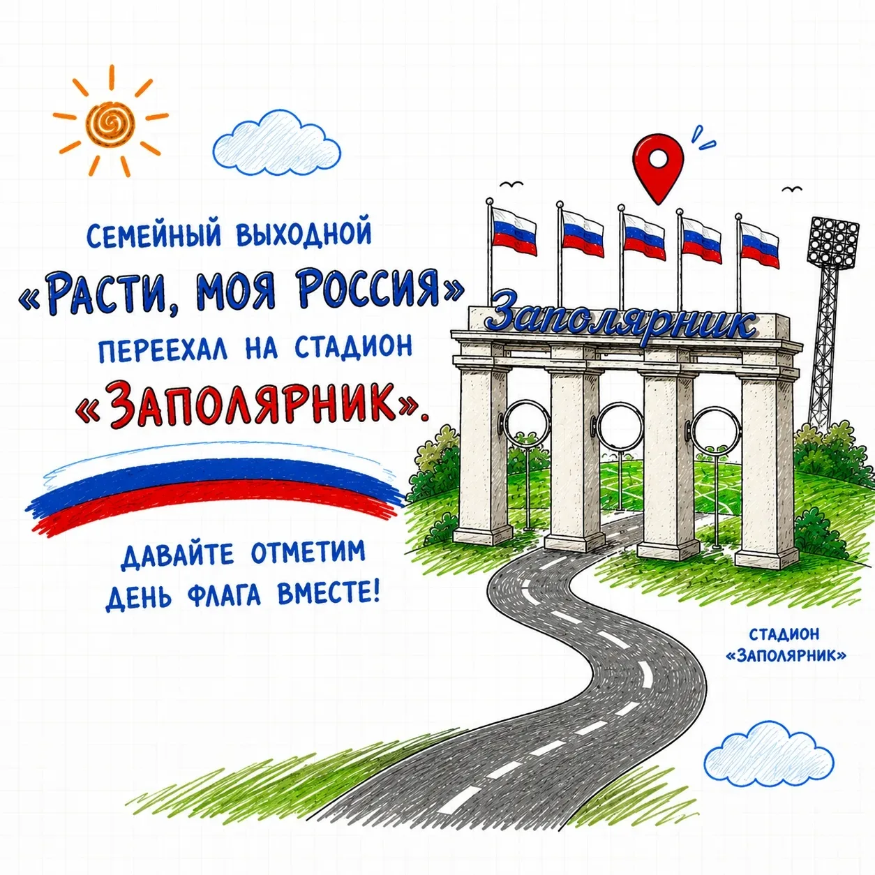 ВНИМАНИЕ! ПРАЗДНИК МЕНЯЕТ ЛОКАЦИЮ!