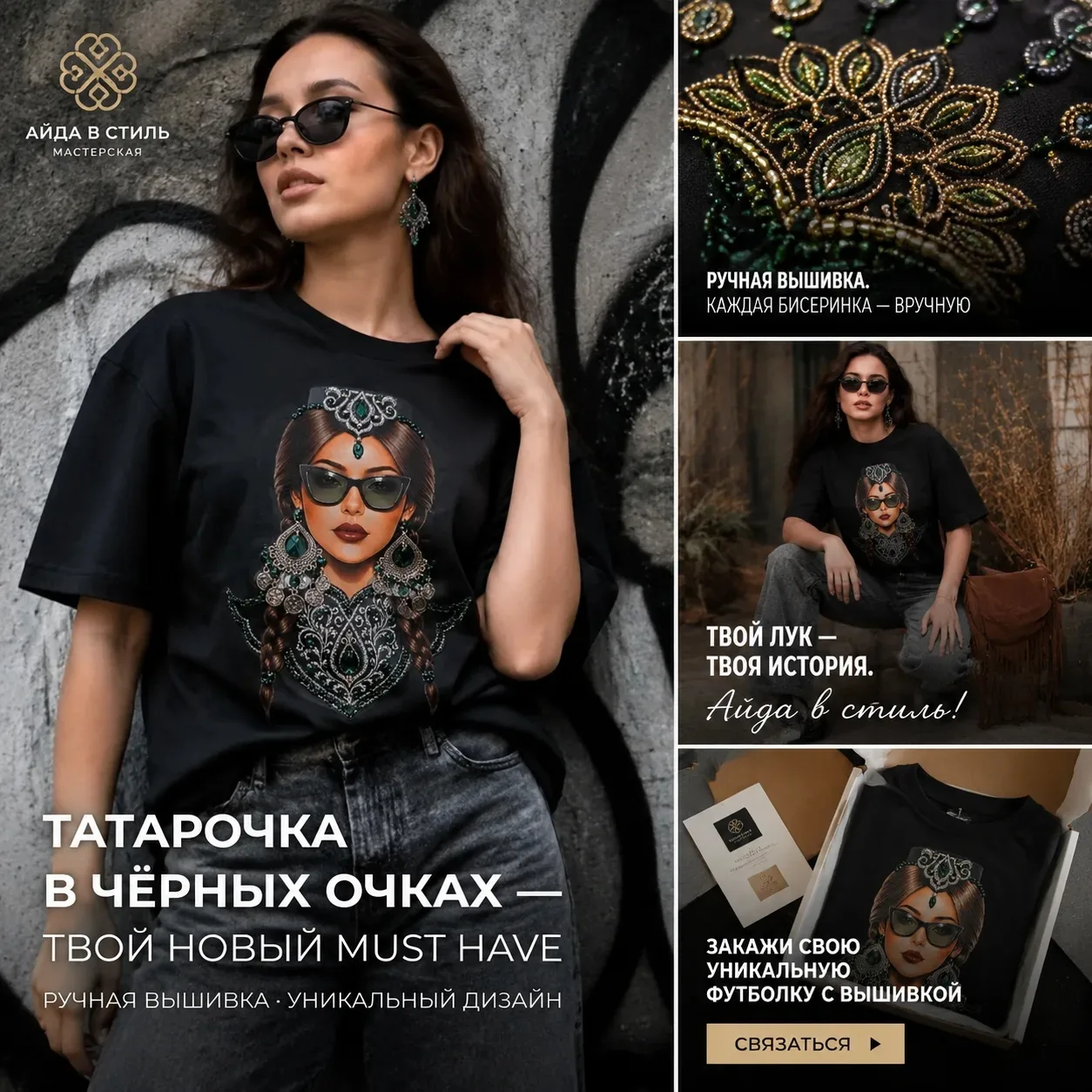 Новая модель ТАТАРОЧКИ с украшениями 💚
