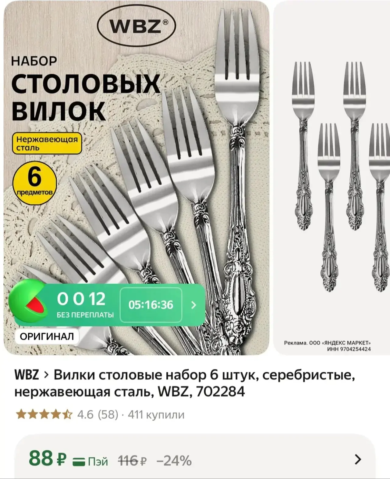 https://market.yandex.ru/cc/B6ZVmT?erid=5jtCeReNx12oak2pzoCgUzy