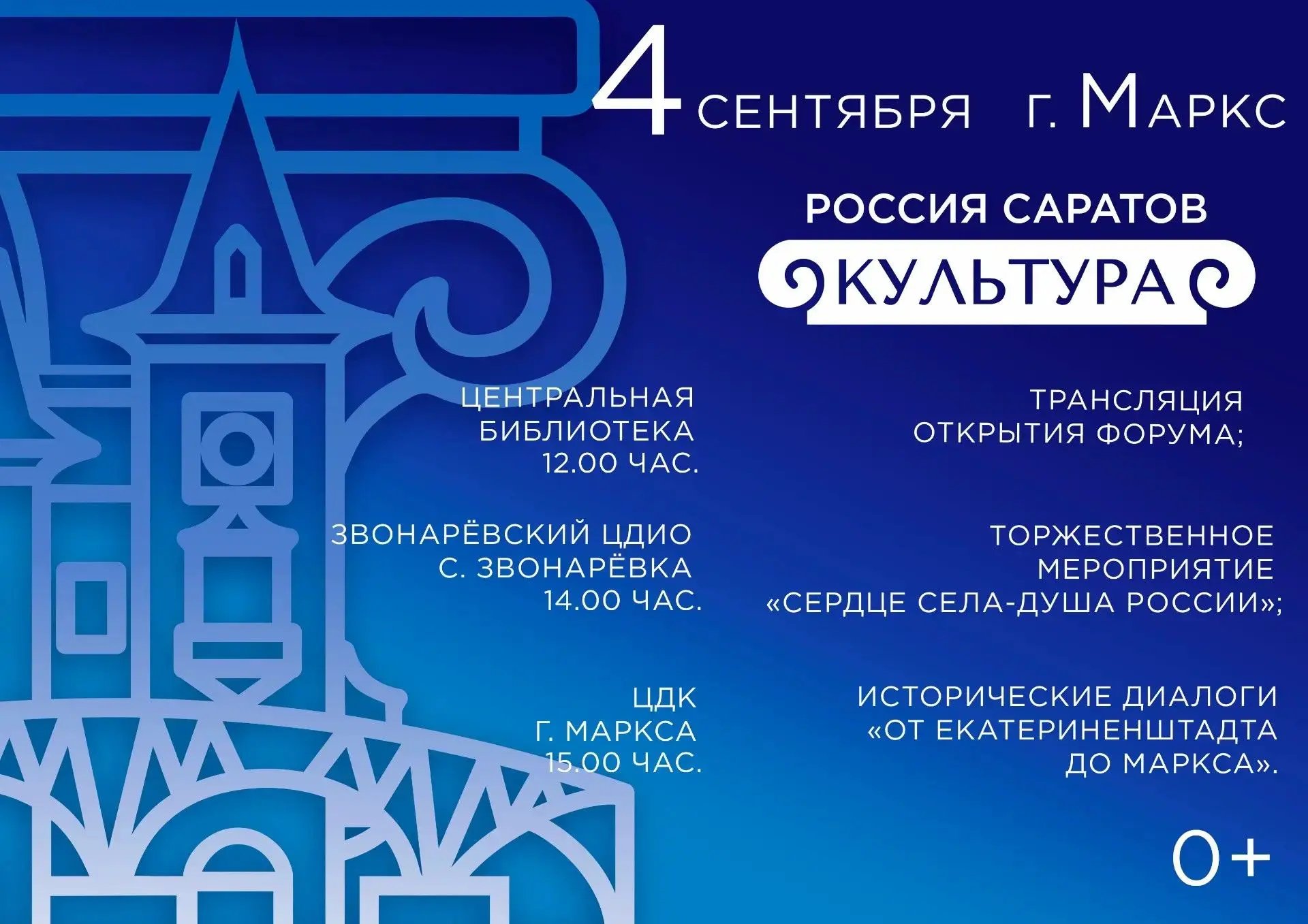📌 В рамках форума «Россия.Саратов.Культура» наш город на Волге превращается в точку пр...