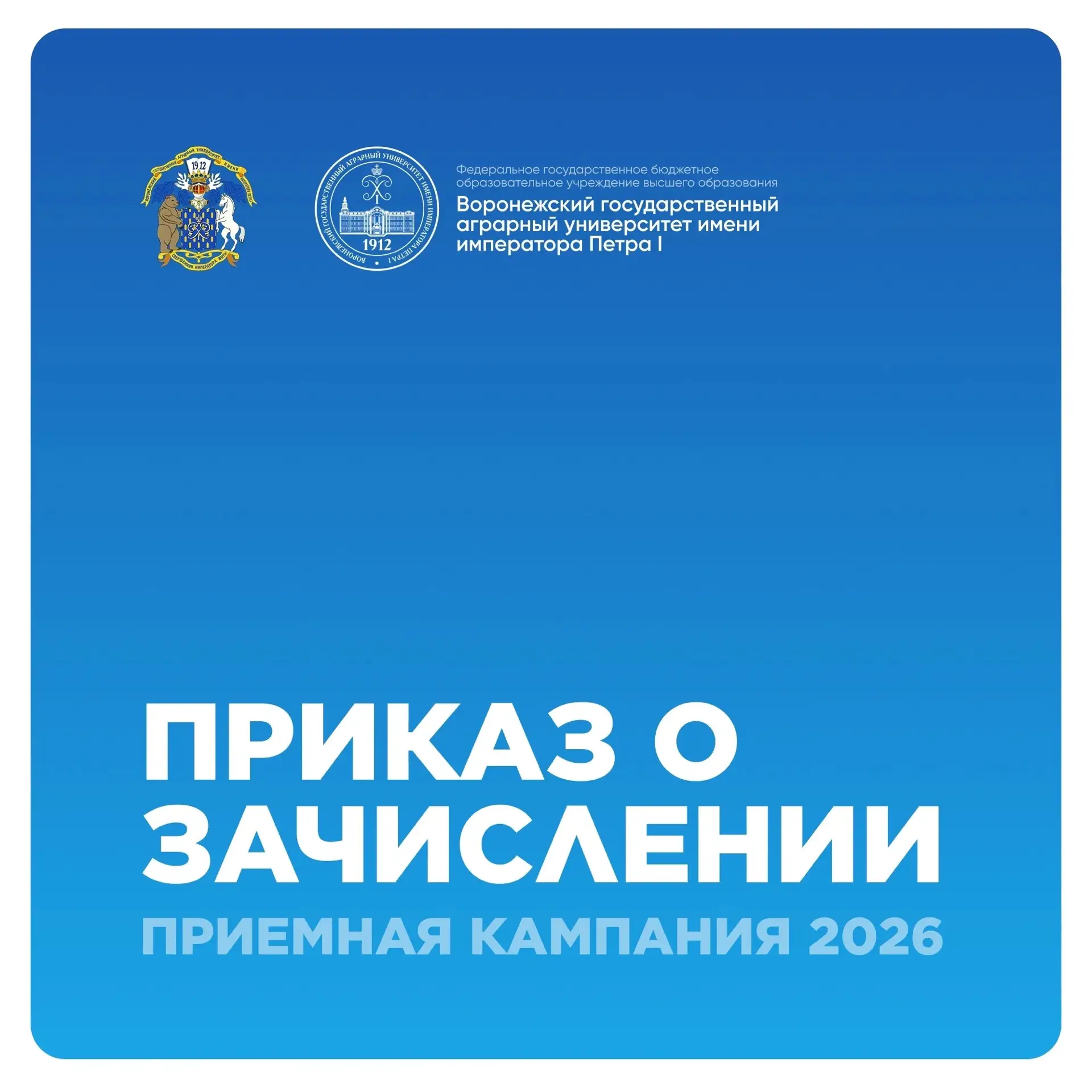 🎉  Опубликованы приказы о зачислении на факультет СПО!