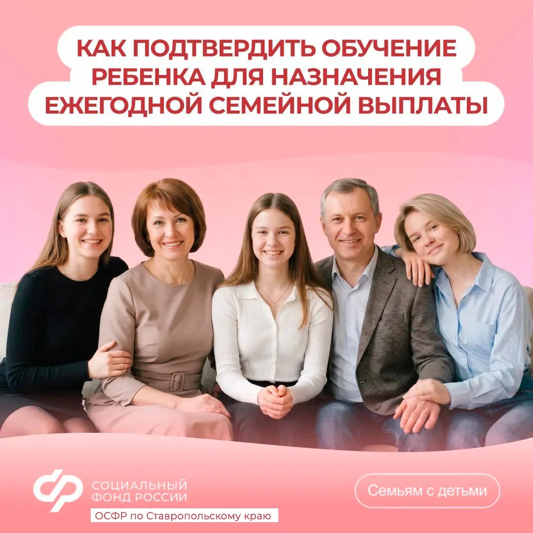 Ежегодная семейная выплата: как подтвердить обучение ребенка 

📌 На ежегодную семейную выплату могу