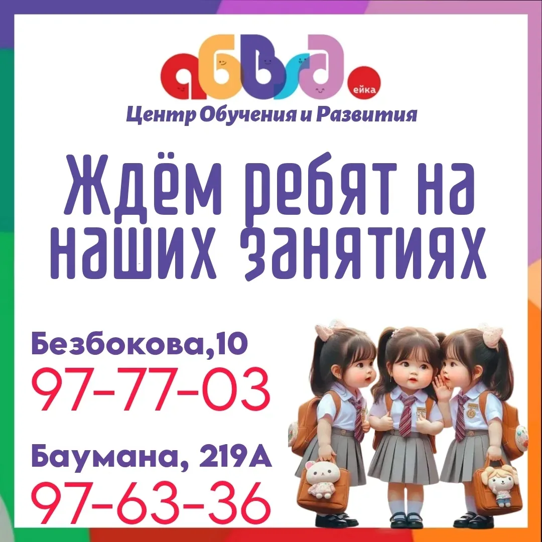 Центр развития «АБВГДейка» уже открыл запись на новый учебный год! 🍂

Наши направления для детей лю