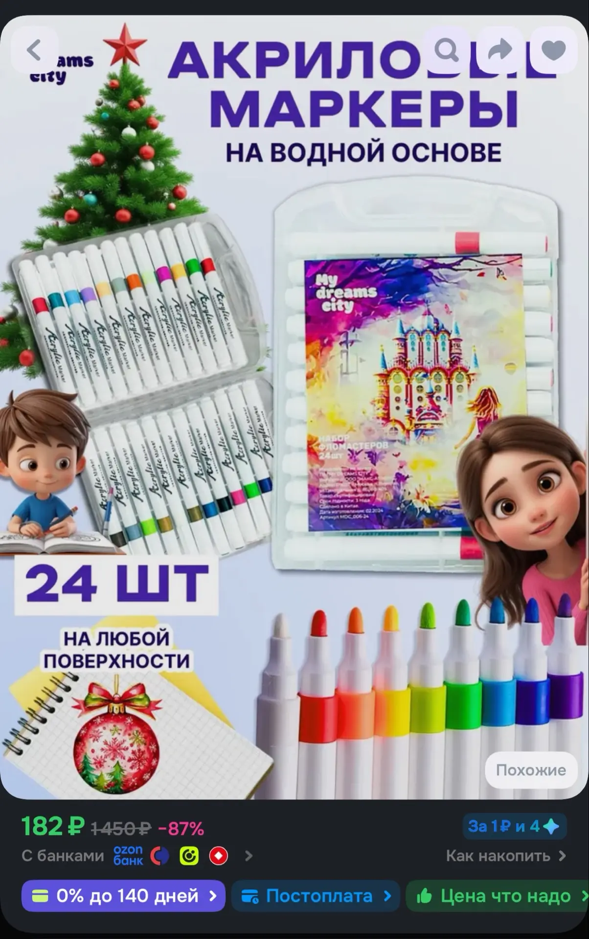 https://ozon.ru/t/D40v3zu