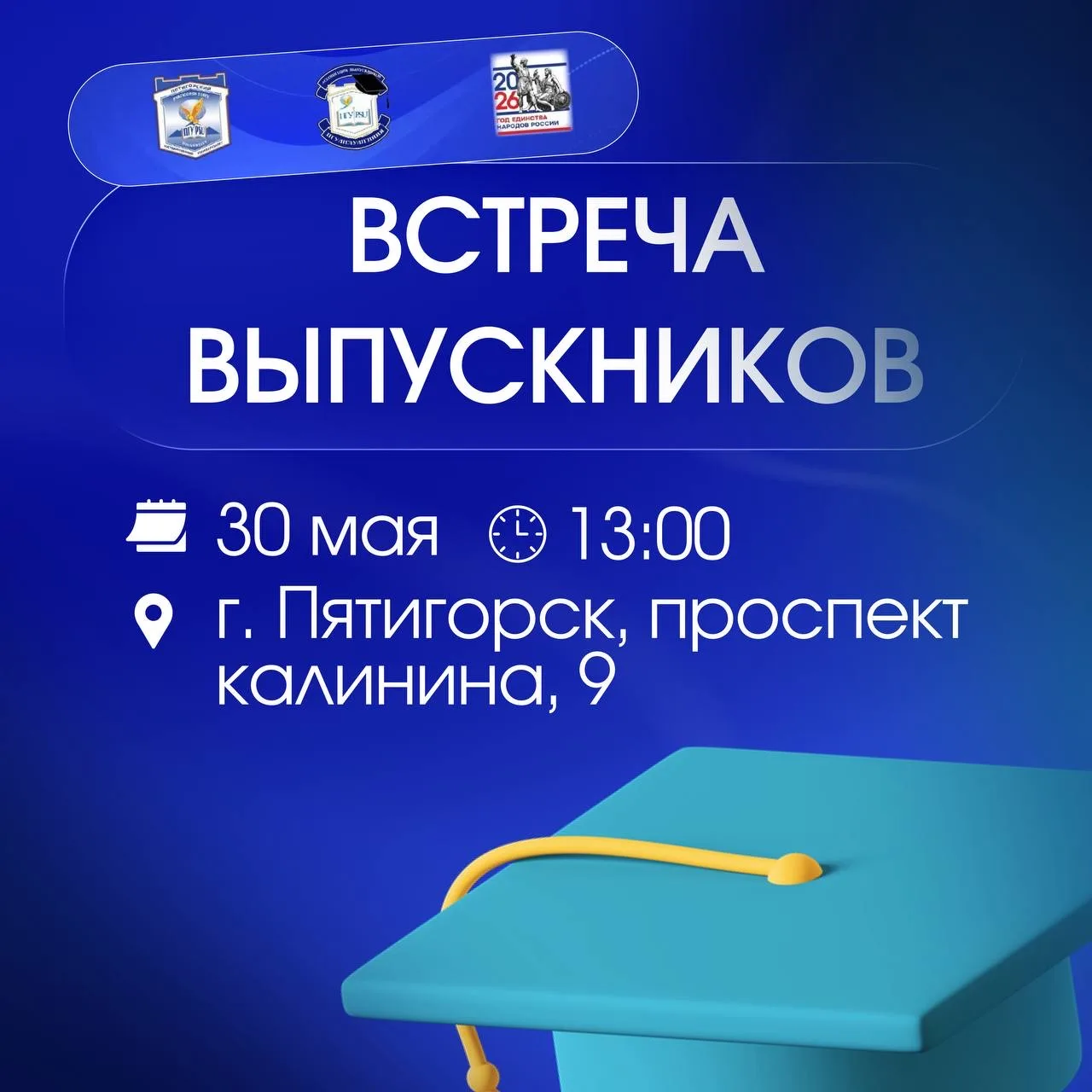 🔥ПГУ приглашает выпускников на юбилейную ХХ встречу!  Дорогие выпускники ПГУ / ПГЛУ / ПГПИИЯ!  Пятиг