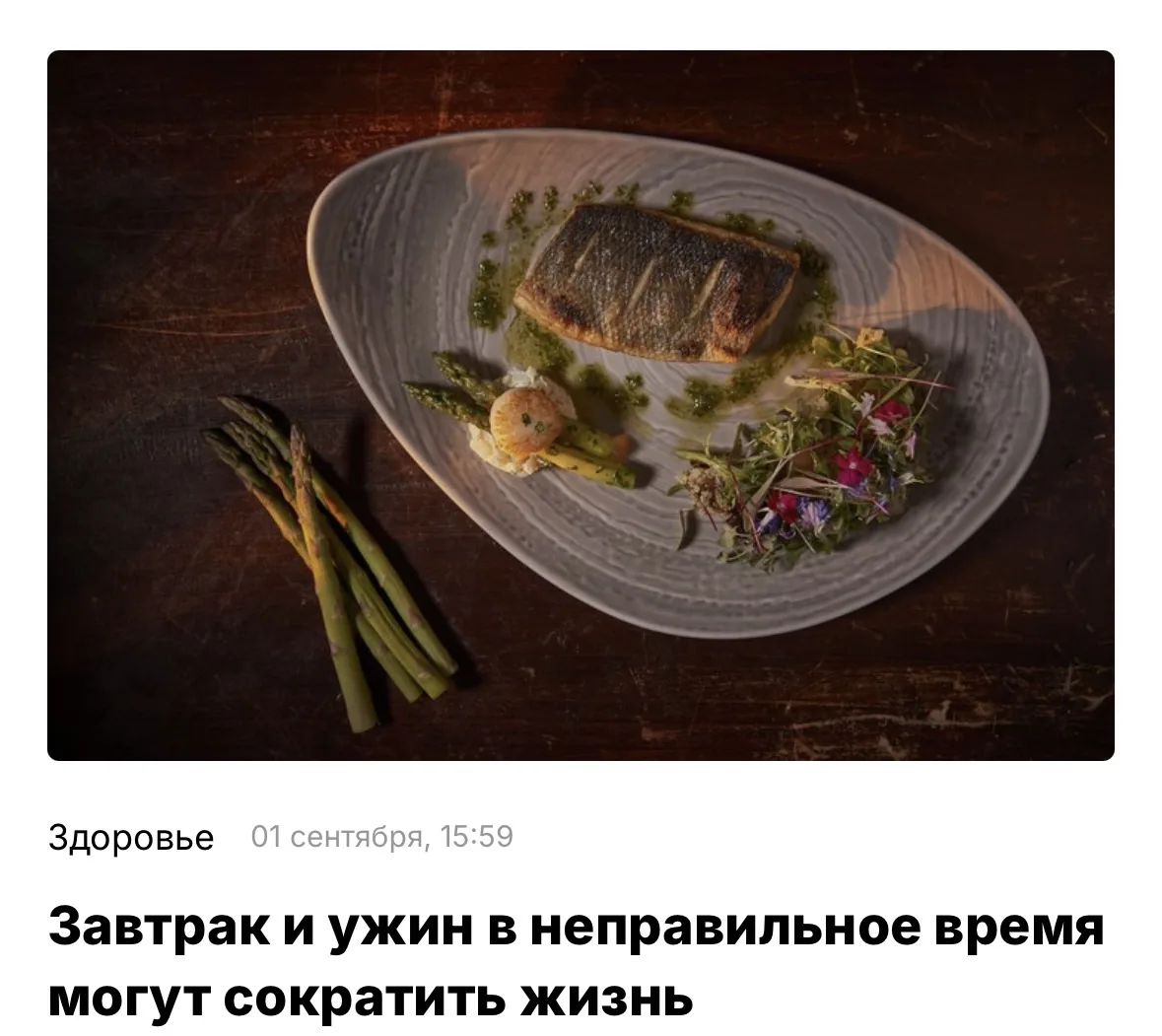 Поздний ужин и завтрак сокращают жизнь — ученые из Китая заявили, что прием пищи после ...