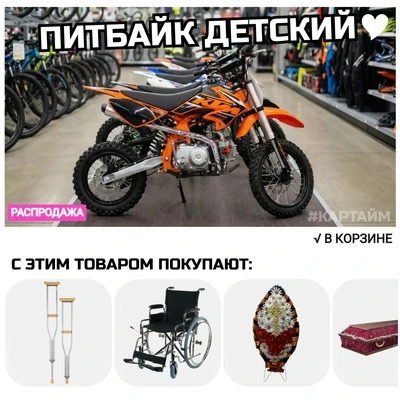 Не понимаю родителей, которые покупают питбайки. Я бы своим никогда не купила. Это же н...