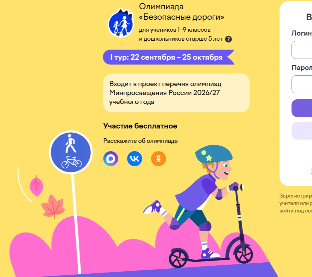📅 Ученики 1–9 классов смогут проверить знания на онлайн-олимпиаде «Безопасные дороги»,...