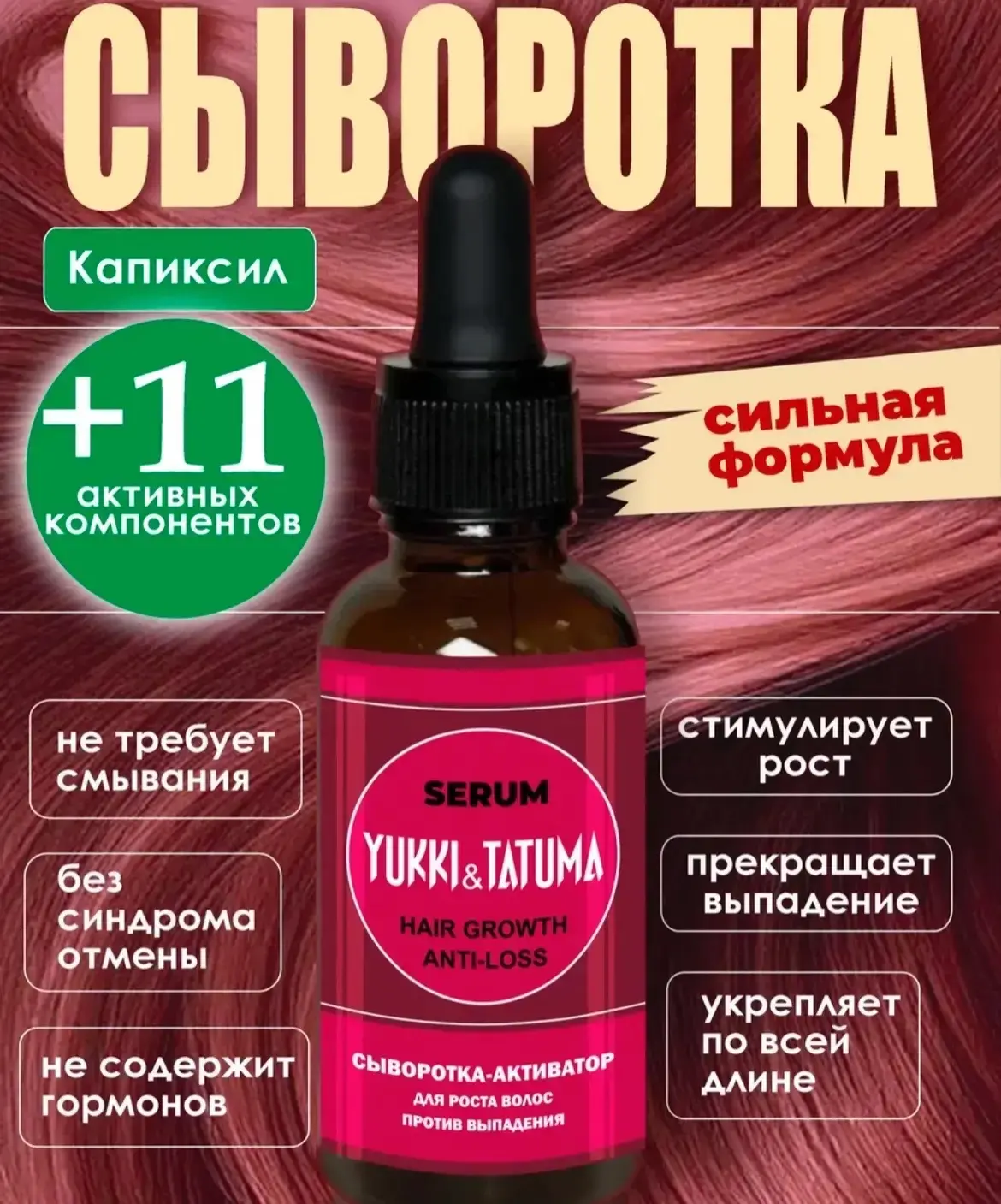 Сыворотка против выпадения и для роста волос 🎀

Заказать на WB - ссылка