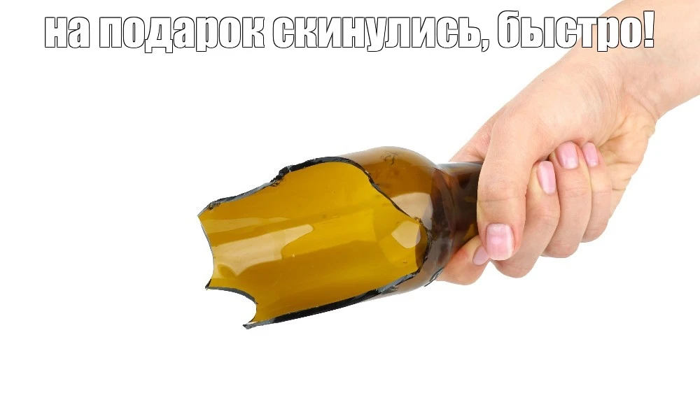 Житель Калининграда пришёл в магазин, сделал розочку из бутылки и начал угрожать посетителям. 

23-л