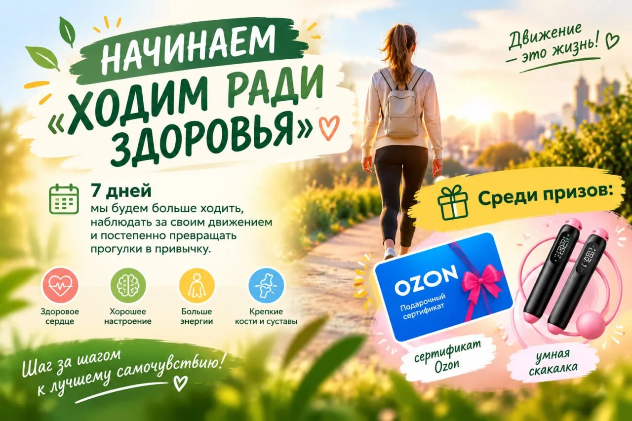 ❤️ Сегодня НАЧИНАЕМ «ХОДИМ РАДИ ЗДОРОВЬЯ»!