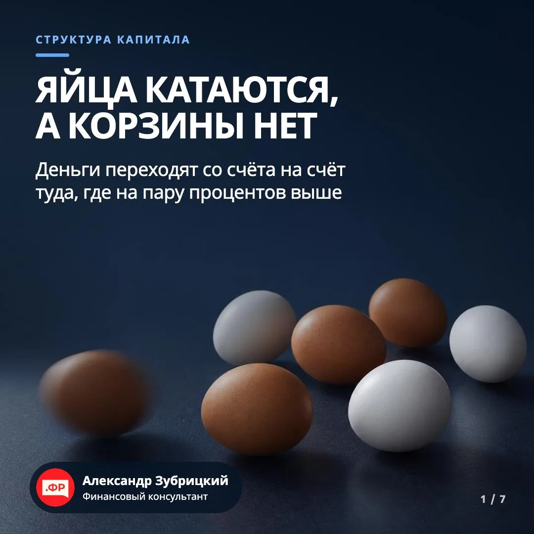 🥚 ЯЙЦА КАТАЮТСЯ, А КОРЗИНЫ НЕТ

Клиентка на консультации сказала точно: деньги у меня просто катают