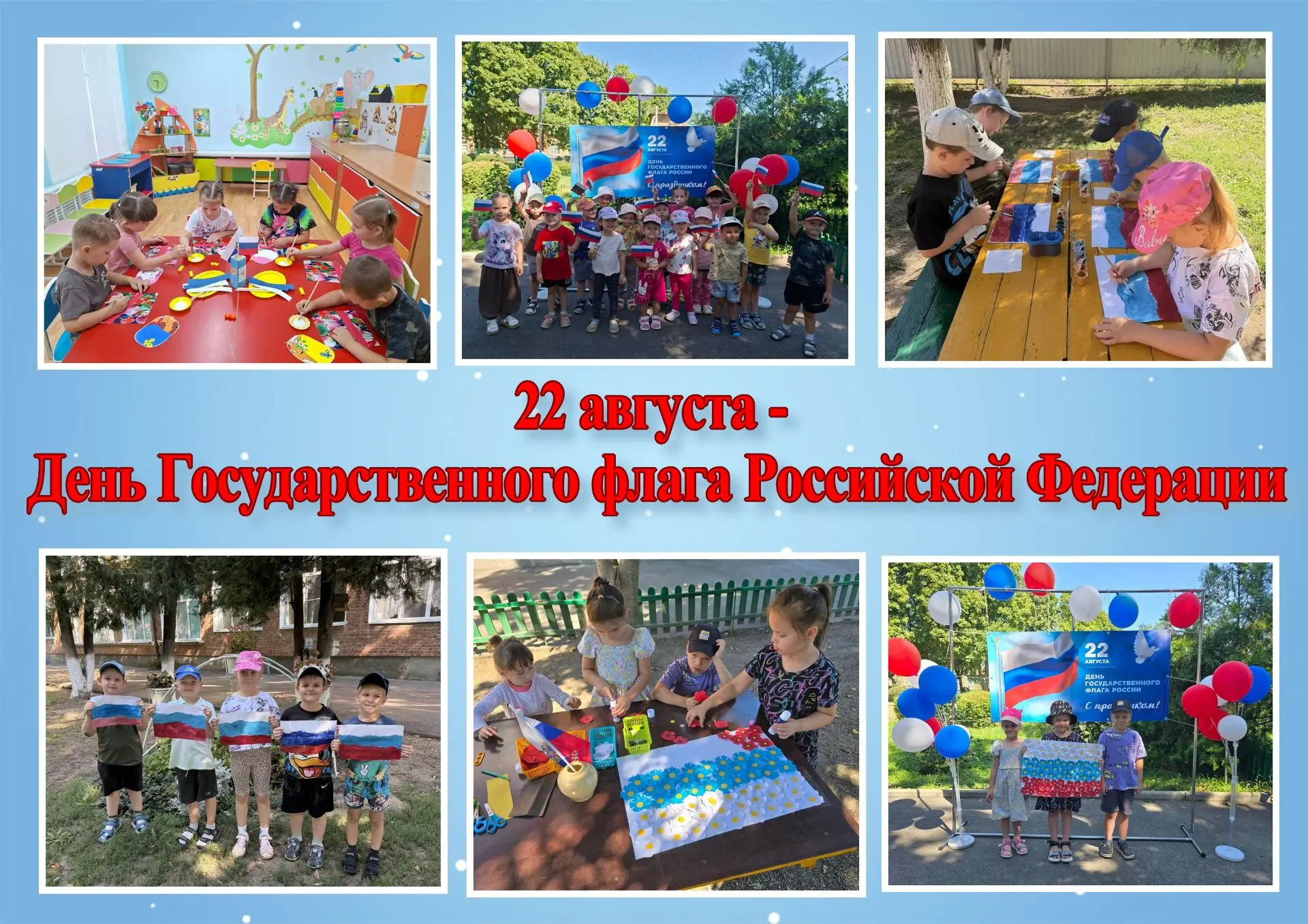 Российский флаг – Отечество и братство.