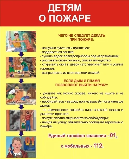 Памятка по пожарной безопасности 

#ЯГР 
#ВКурсе45 
#Про45 
#Образование45 
#КетовскийМО
#Шмаковская