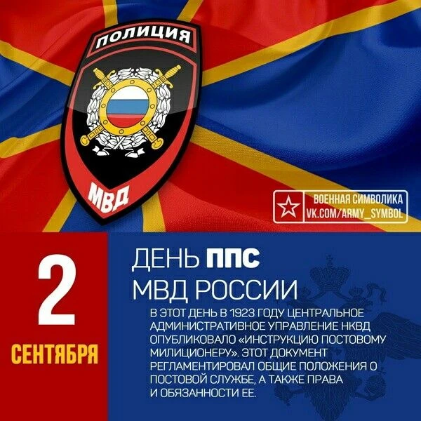 🚔✨ Сегодня — особенный день! ✨🛡️🇷🇺