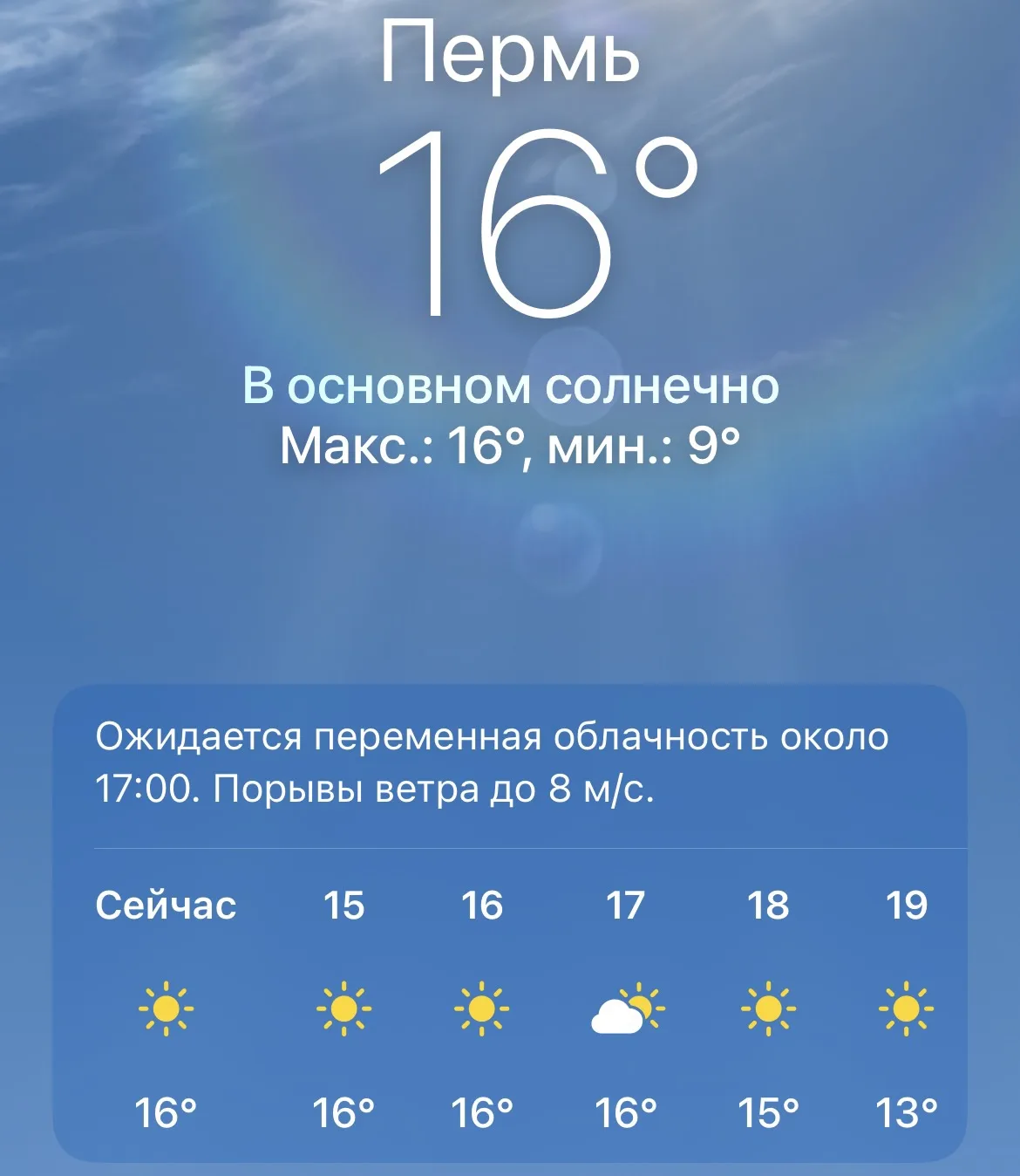 ☀️ Погода сейчас