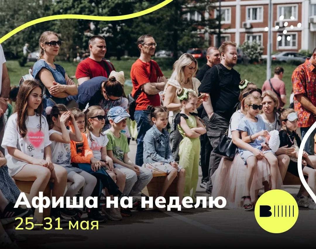 Афиша недели: