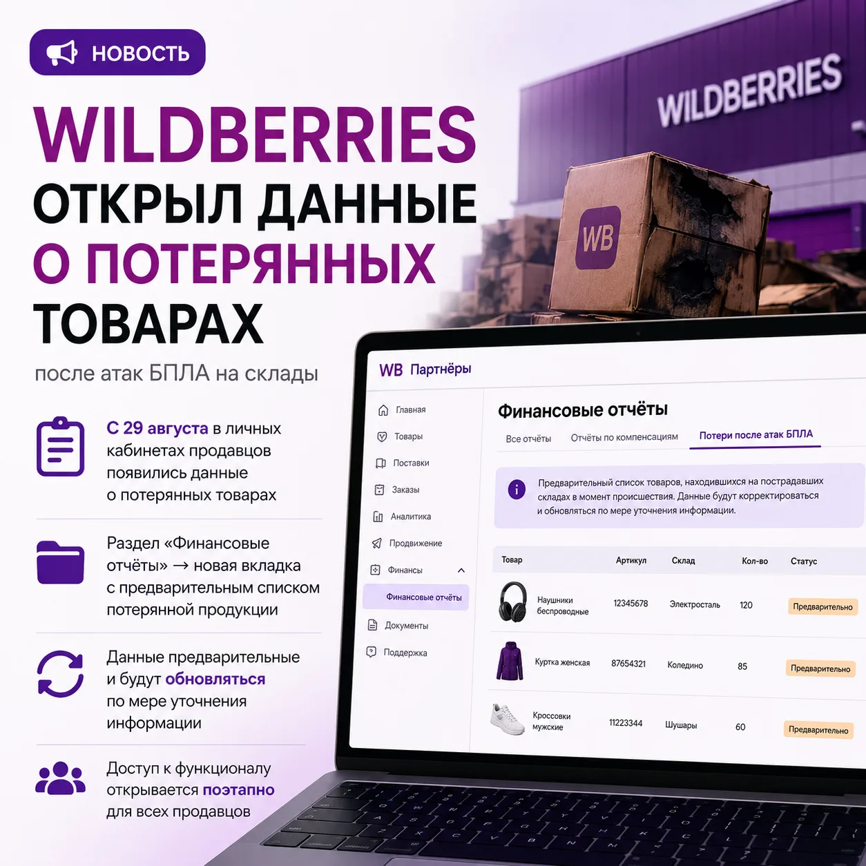 Wildberries начал показывать продавцам товары, потерянные после атак на склады